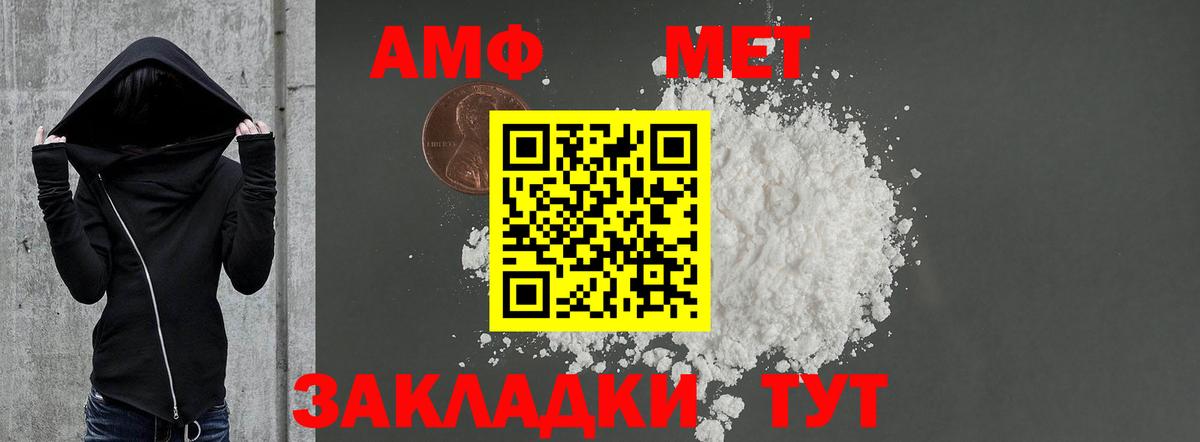 АМФЕТАМИН 97% Тимашёвск