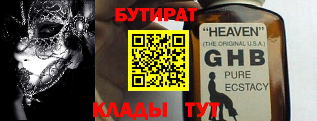 БУТИРАТ Butirat Тимашёвск