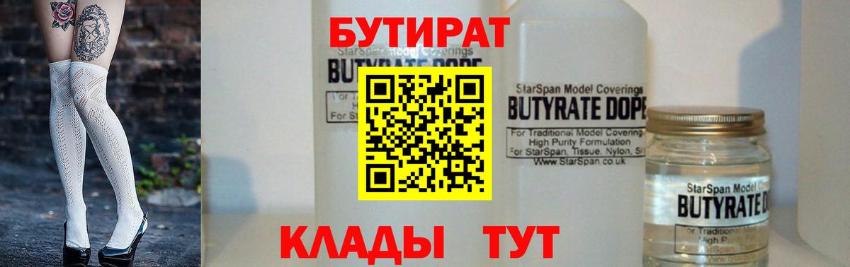 Тимашёвск  Бутират  Вход с VPN  БУТИРАТ BDO 
