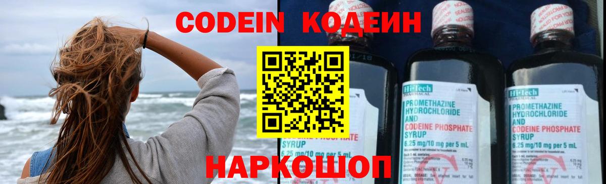 Кодеиновый сироп Lean Purple Drank Тимашёвск