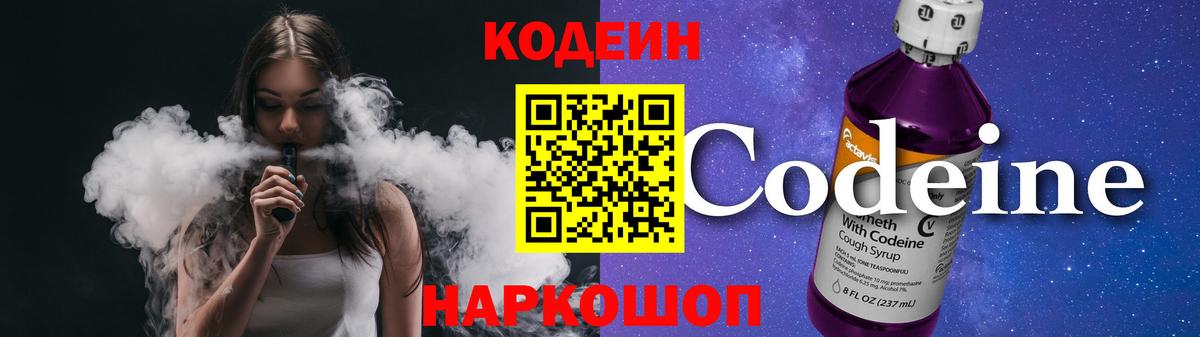 Тимашёвск  Кодеиновый сироп Lean напиток Lean (лин)  Вход с VPN 