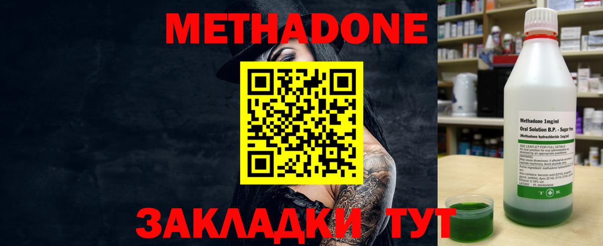 Тимашёвск  МЕТАДОН VHQ  Вход с VPN 