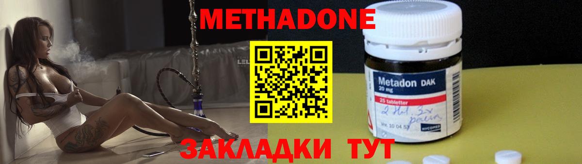 МЕТАДОН methadone Тимашёвск